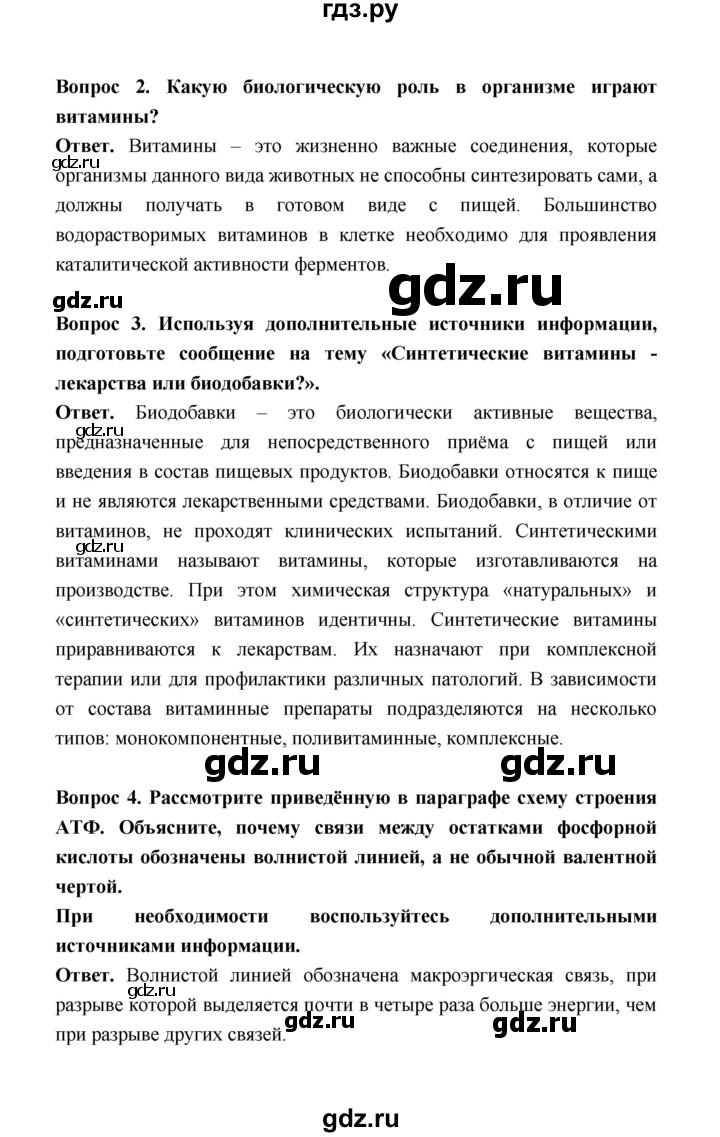 ГДЗ по биологии 10 класс  Беляев  Базовый уровень параграф 6 (страница) - 35, Решебник