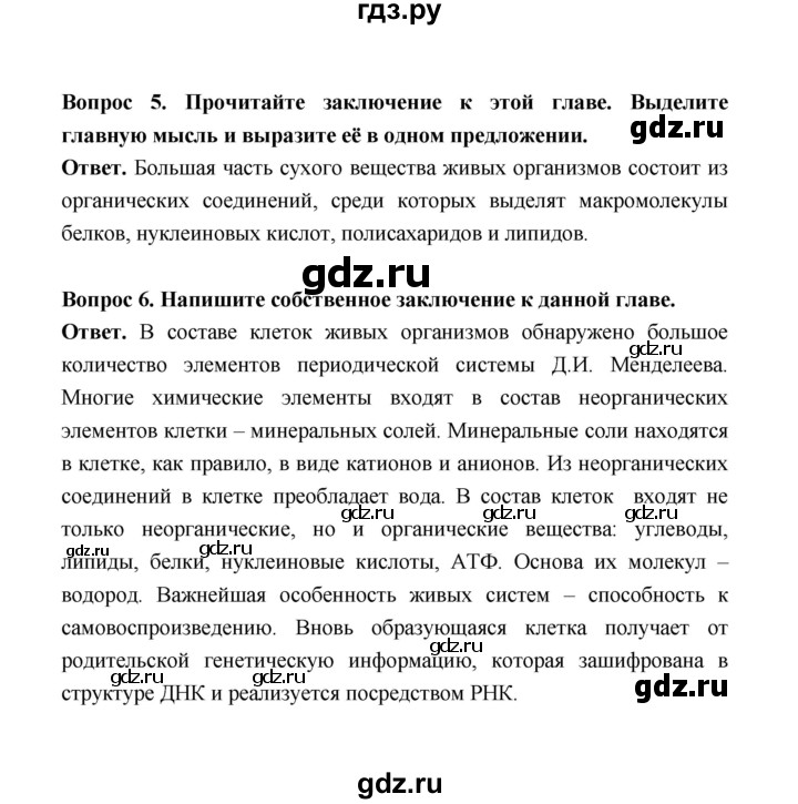 ГДЗ по биологии 10 класс  Беляев  Базовый уровень параграф 6 (страница) - 35, Решебник