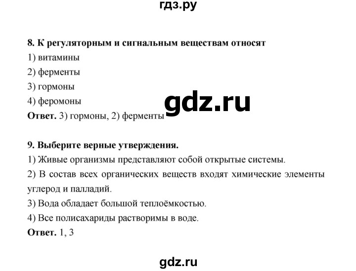 ГДЗ по биологии 10 класс  Беляев  Базовый уровень параграф 6 (страница) - 36, Решебник