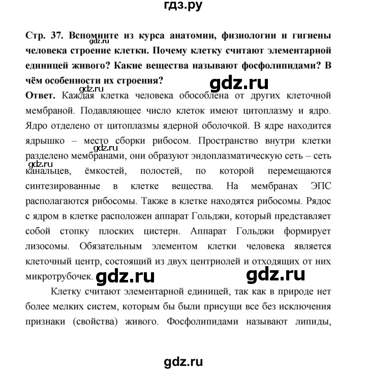 ГДЗ по биологии 10 класс  Беляев  Базовый уровень параграф 6 (страница) - 37, Решебник
