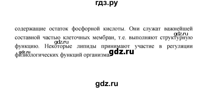 ГДЗ по биологии 10 класс  Беляев  Базовый уровень параграф 6 (страница) - 37, Решебник