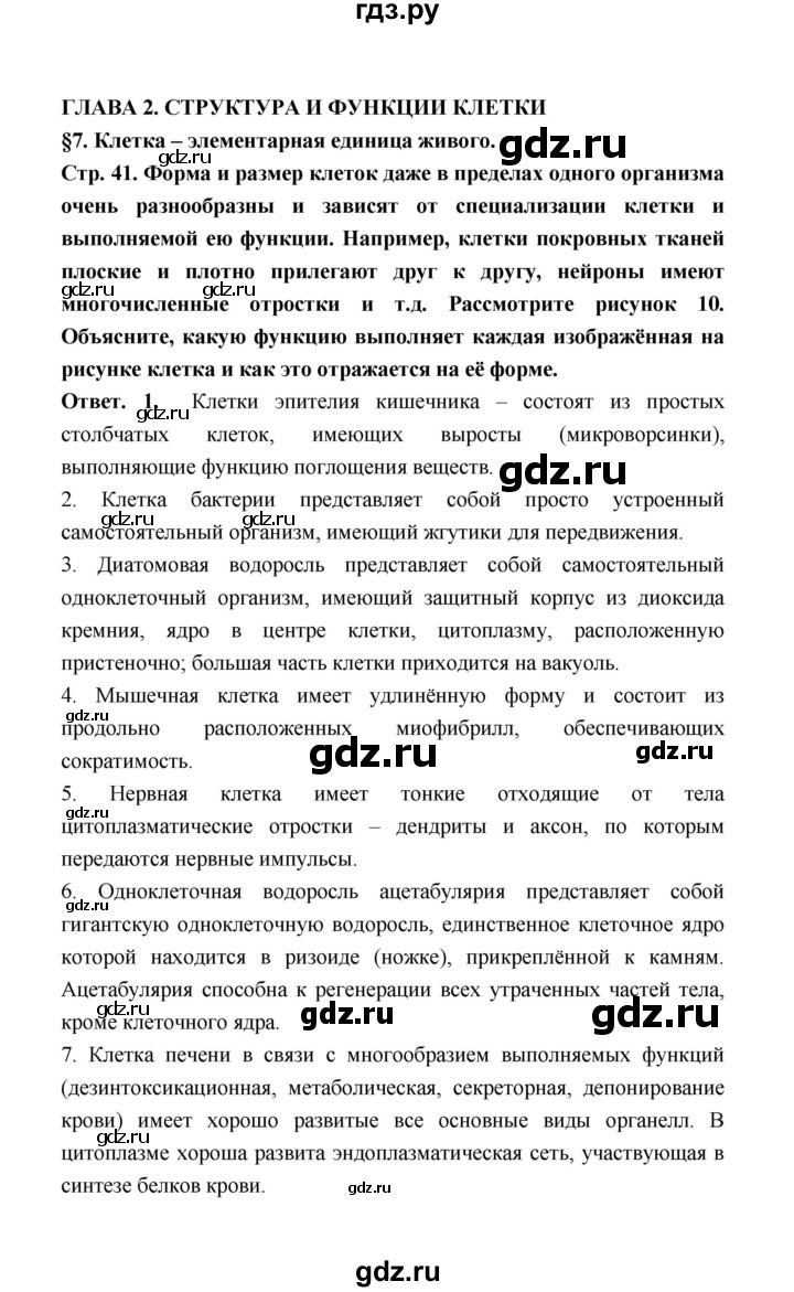 ГДЗ по биологии 10 класс  Беляев  Базовый уровень параграф 7 (страница) - 41, Решебник