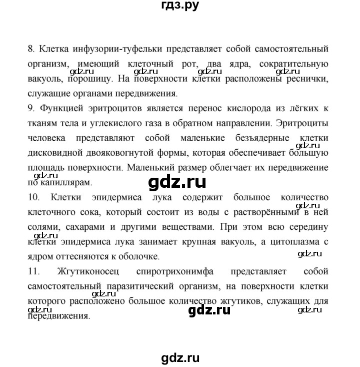 ГДЗ по биологии 10 класс  Беляев  Базовый уровень параграф 7 (страница) - 41, Решебник