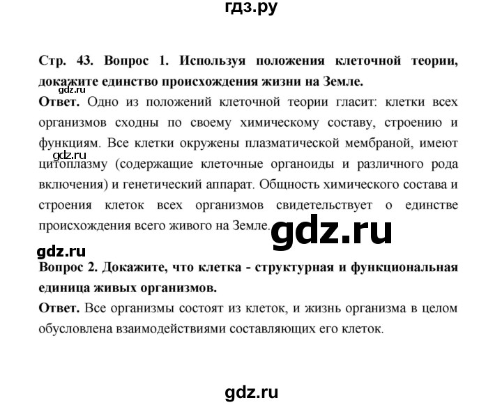 ГДЗ по биологии 10 класс  Беляев  Базовый уровень параграф 7 (страница) - 43, Решебник