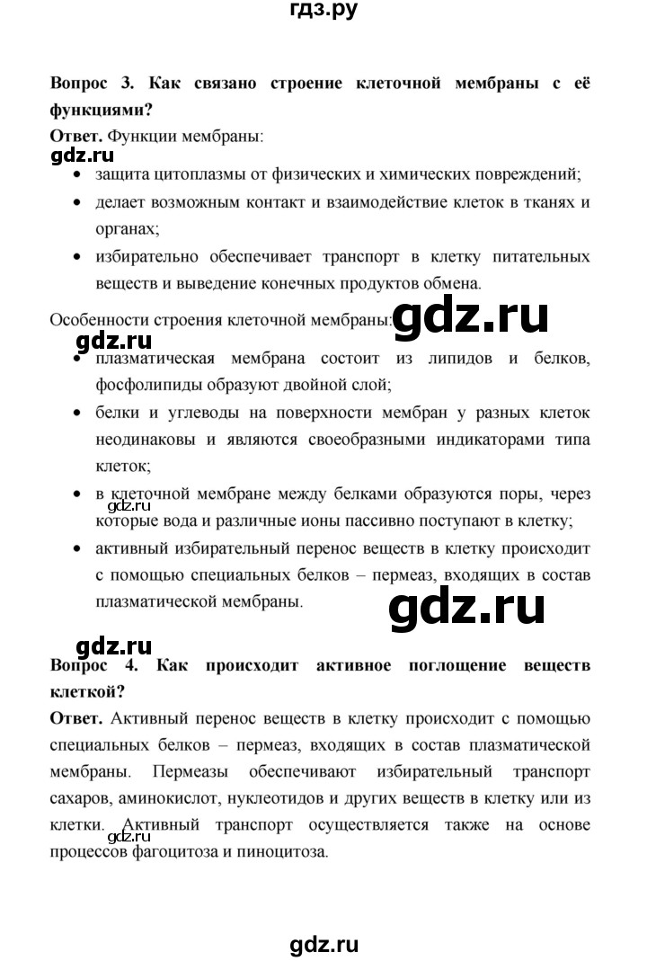 ГДЗ по биологии 10 класс  Беляев  Базовый уровень параграф 7 (страница) - 43, Решебник