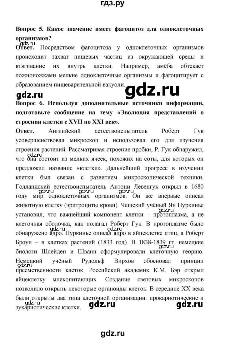 ГДЗ по биологии 10 класс  Беляев  Базовый уровень параграф 7 (страница) - 43, Решебник