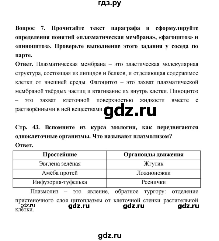 ГДЗ по биологии 10 класс  Беляев  Базовый уровень параграф 7 (страница) - 43, Решебник