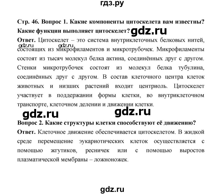 ГДЗ по биологии 10 класс  Беляев  Базовый уровень параграф 8 (страница) - 46, Решебник