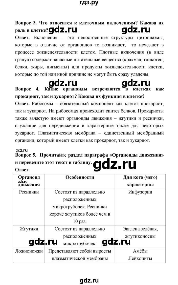 ГДЗ параграф 8 (страница) 46 биология 10 класс Беляев, Дымшиц