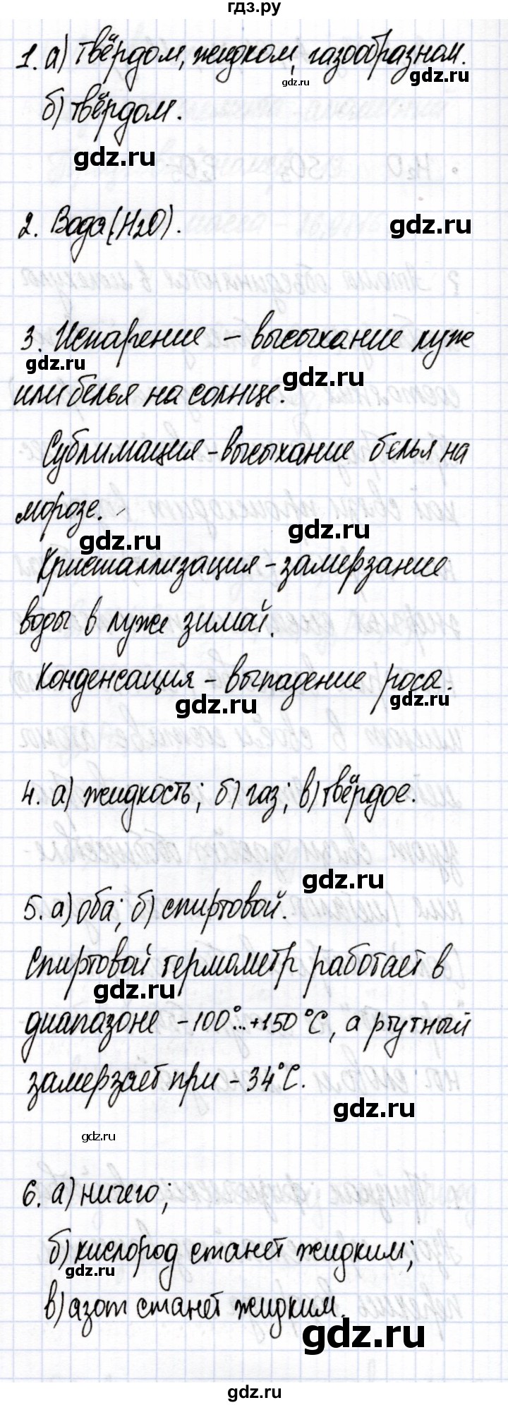 ГДЗ по химии 7 класс Еремин   вопросы и задания - §9, Решебник №1