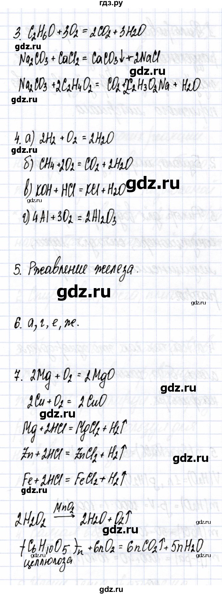 ГДЗ по химии 7 класс Еремин   вопросы и задания - §12, Решебник №1