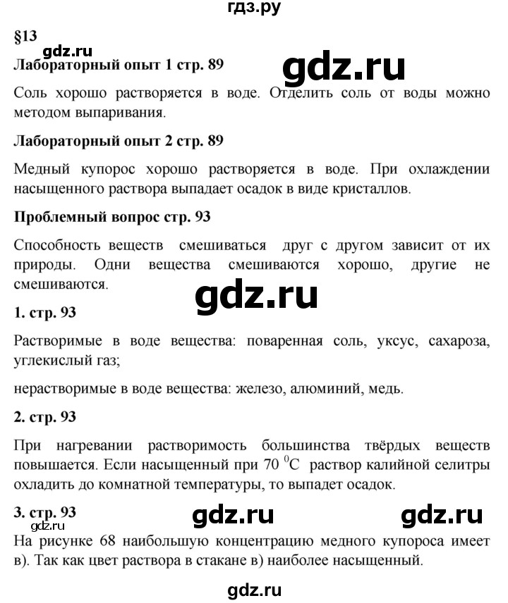 ГДЗ по химии 7 класс Еремин   вопросы и задания - §13, Решебник №2