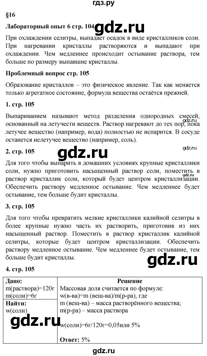 ГДЗ по химии 7 класс Еремин   вопросы и задания - §16, Решебник №2