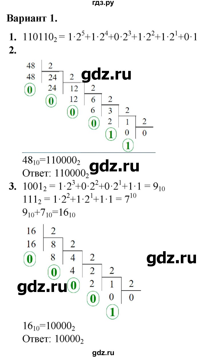 ГДЗ по информатике 8 класс Босова самостоятельные и контрольные работы  СР-2 - Вариант 1, Решебник