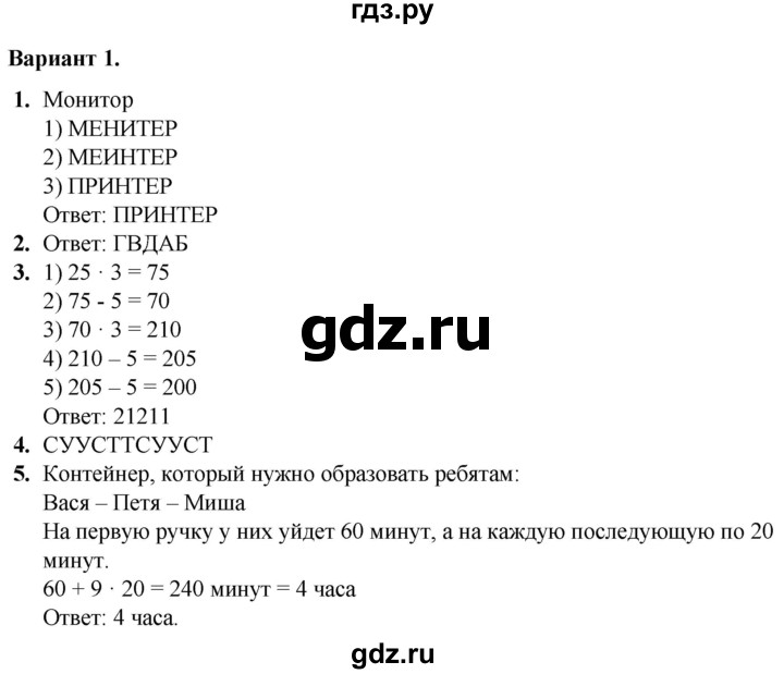 ГДЗ по информатике 8 класс Босова самостоятельные и контрольные работы  СР-12 - Вариант 1, Решебник