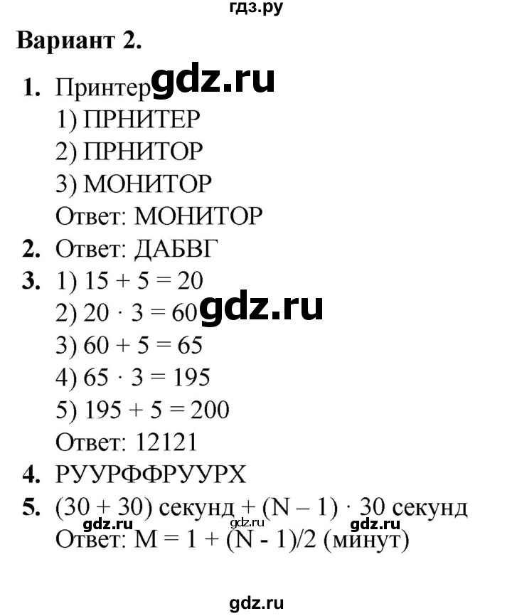 ГДЗ по информатике 8 класс Босова самостоятельные и контрольные работы  СР-12 - Вариант 2, Решебник