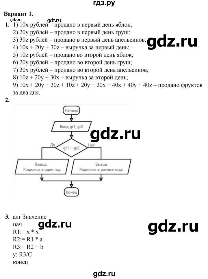 ГДЗ по информатике 8 класс Босова самостоятельные и контрольные работы  СР-13 - Вариант 1, Решебник