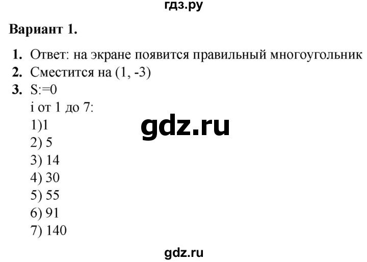 ГДЗ по информатике 8 класс Босова самостоятельные и контрольные работы  СР-19 - Вариант 1, Решебник