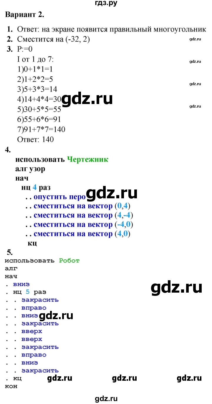 ГДЗ по информатике 8 класс Босова самостоятельные и контрольные работы  СР-19 - Вариант 2, Решебник