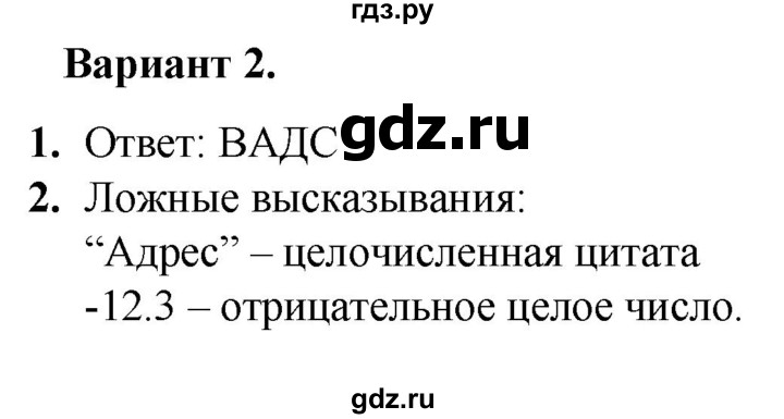 ГДЗ по информатике 8 класс Босова самостоятельные и контрольные работы  СР-20 - Вариант 2, Решебник