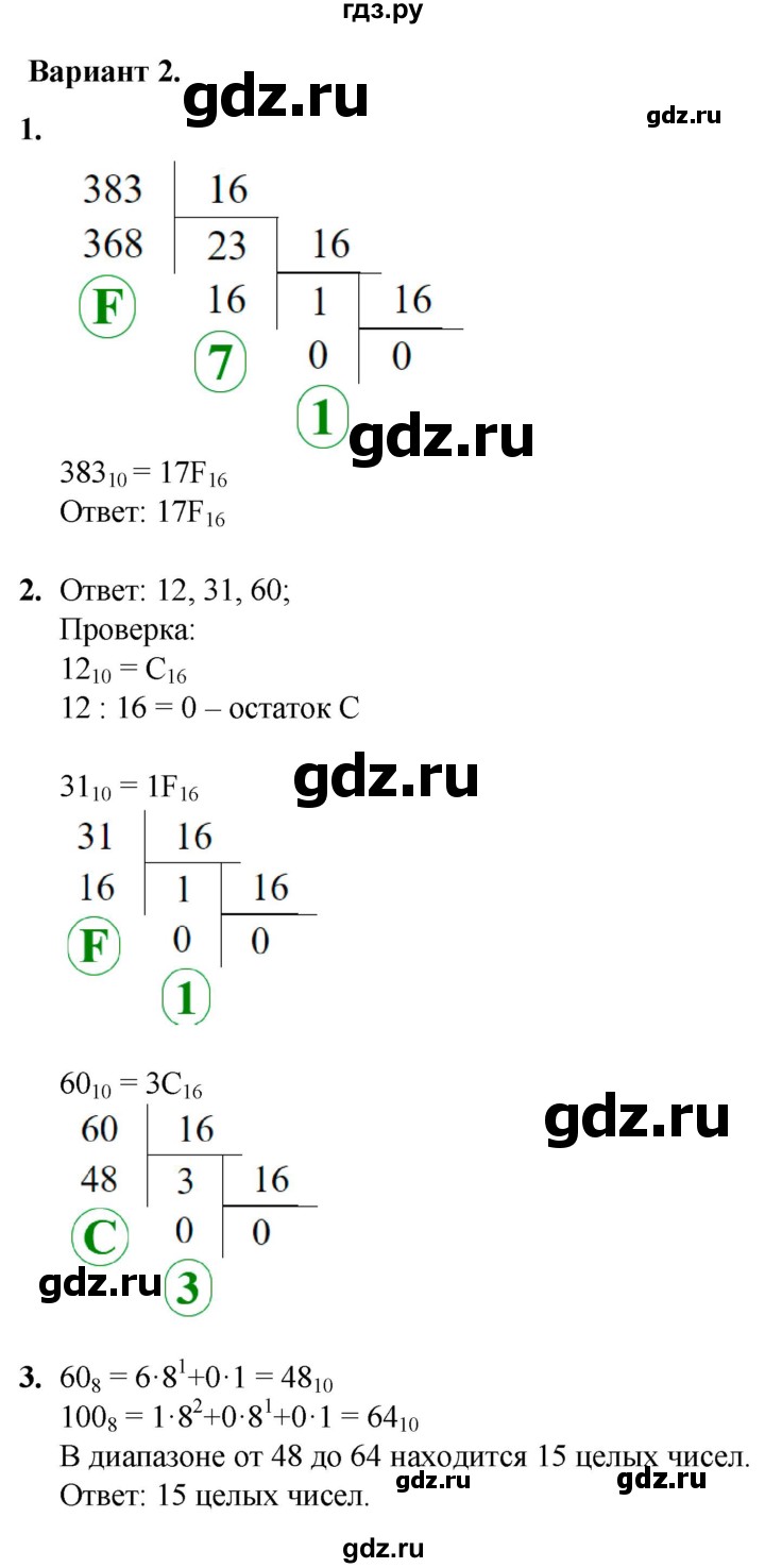 ГДЗ по информатике 8 класс Босова самостоятельные и контрольные работы  СР-3 - Вариант 2, Решебник