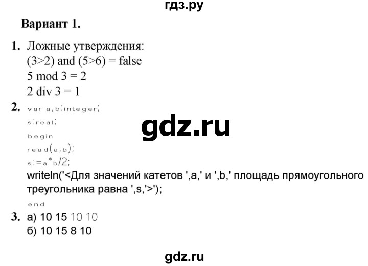 ГДЗ по информатике 8 класс Босова самостоятельные и контрольные работы  СР-22 - Вариант 1, Решебник