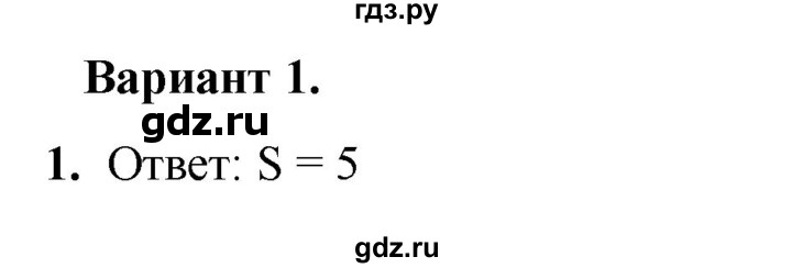 ГДЗ по информатике 8 класс Босова самостоятельные и контрольные работы  СР-25 - Вариант 1, Решебник