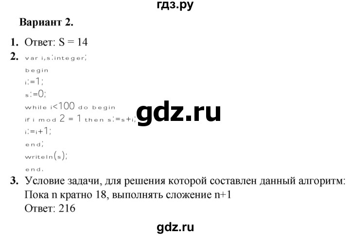 ГДЗ по информатике 8 класс Босова самостоятельные и контрольные работы  СР-25 - Вариант 2, Решебник