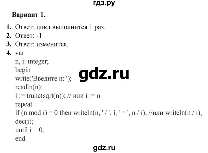 ГДЗ по информатике 8 класс Босова самостоятельные и контрольные работы  СР-26 - Вариант 1, Решебник