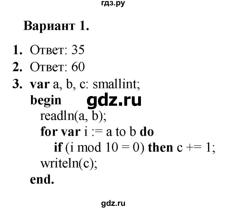 ГДЗ по информатике 8 класс Босова самостоятельные и контрольные работы  СР-27 - Вариант 1, Решебник