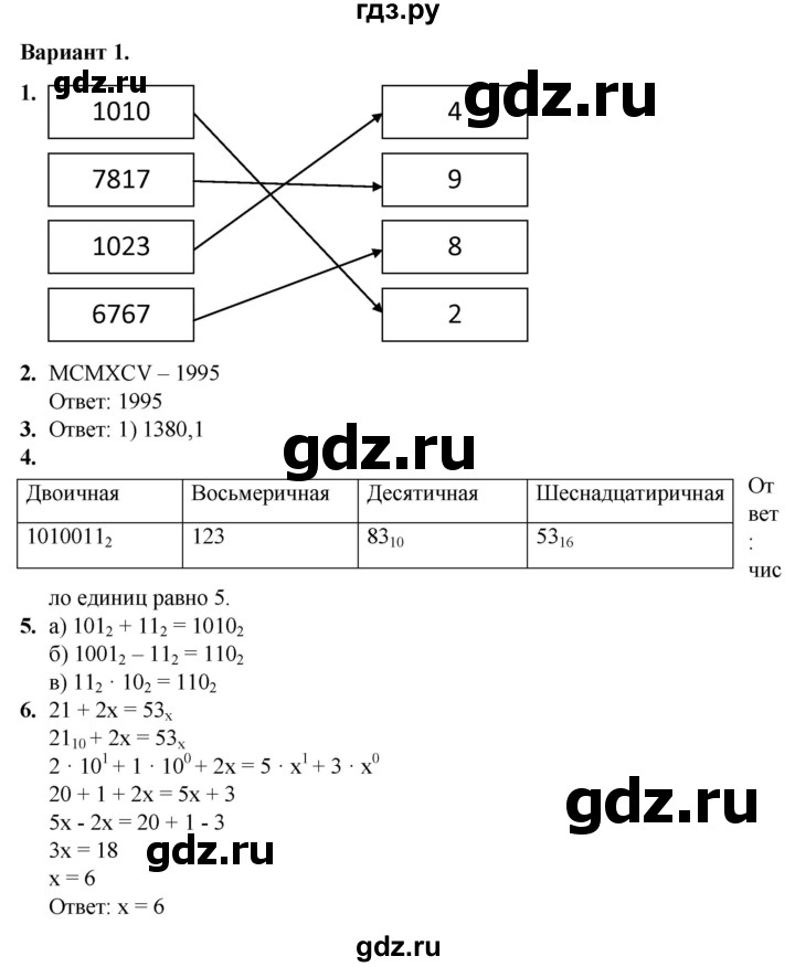 Контрольная по информатике 8 класс 1