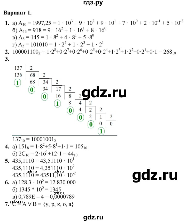 ГДЗ по информатике 8 класс Босова самостоятельные и контрольные работы  контрольные работы / КР-3 - Вариант 1, Решебник