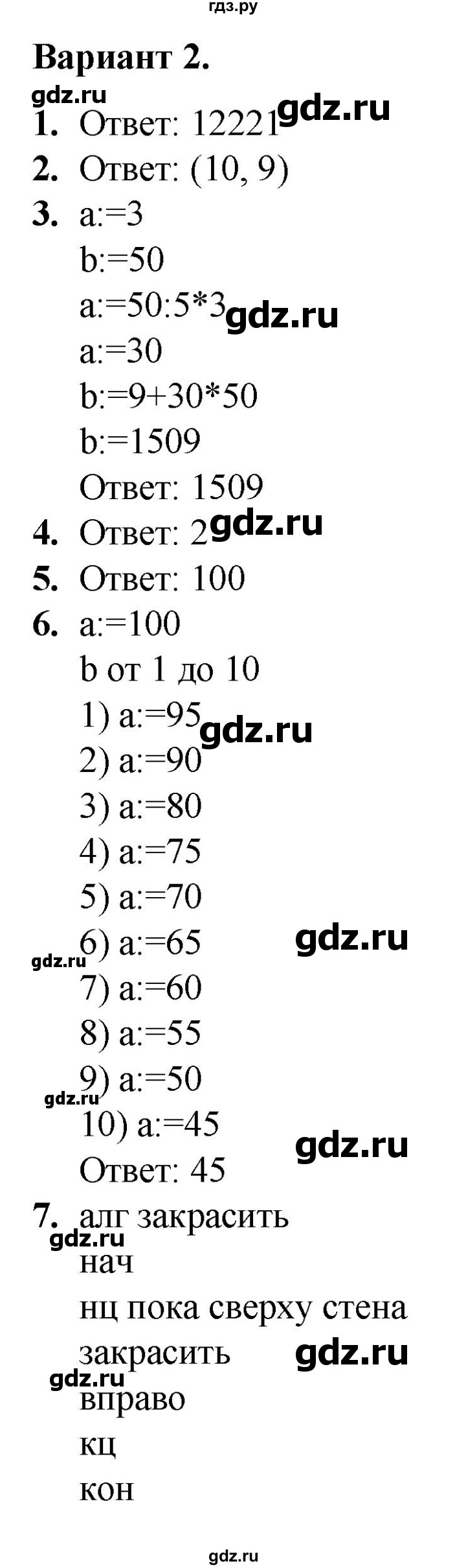 ГДЗ контрольные работы / КР-4 Вариант 2 информатика 8 класс самостоятельные  и контрольные работы Босова, Босова