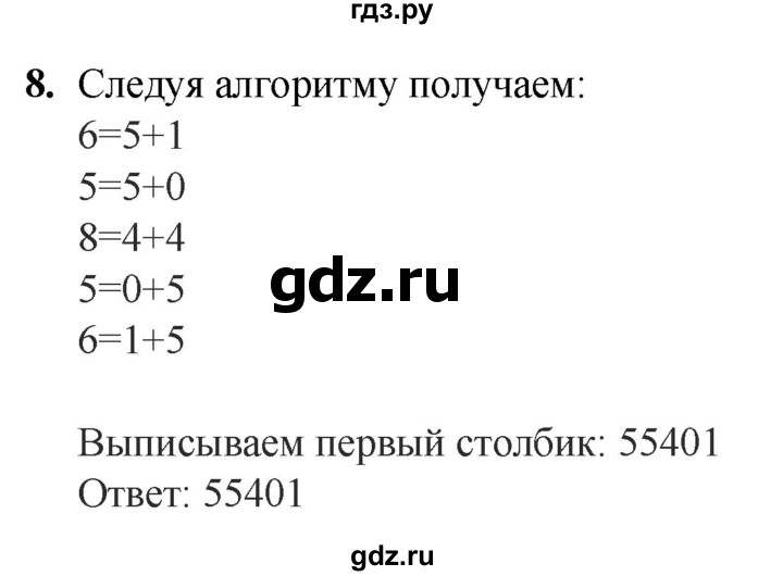 ГДЗ по информатике 8 класс Босова самостоятельные и контрольные работы  контрольные работы / КР-4 - Вариант 2, Решебник