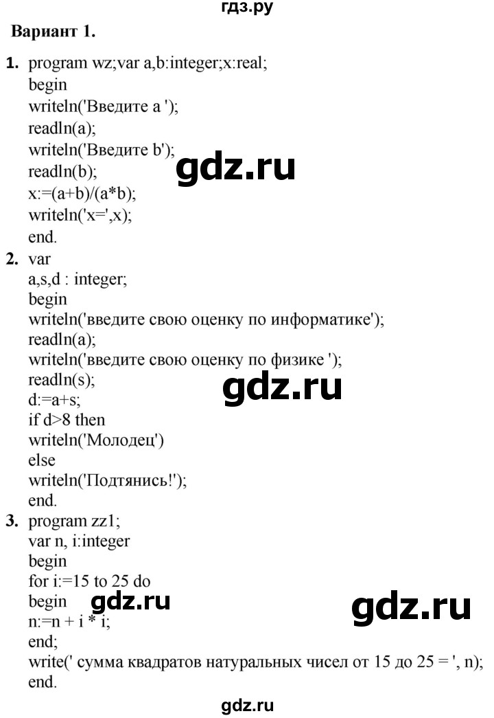 ГДЗ по информатике 8 класс Босова самостоятельные и контрольные работы  контрольные работы / КР-5 - Вариант 1, Решебник