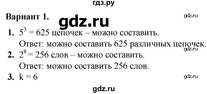 ГДЗ по информатике 8 класс Босова самостоятельные и контрольные работы  СР-7 - Вариант 1, Решебник