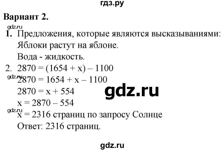 ГДЗ по информатике 8 класс Босова самостоятельные и контрольные работы  СР-8 - Вариант 2, Решебник