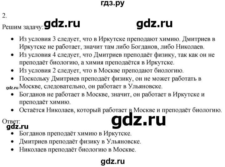 ГДЗ по информатике 7 класс  Босова самостоятельные и контрольные работы Базовый уровень СР-1 - Вариант 1, Решебник 2023