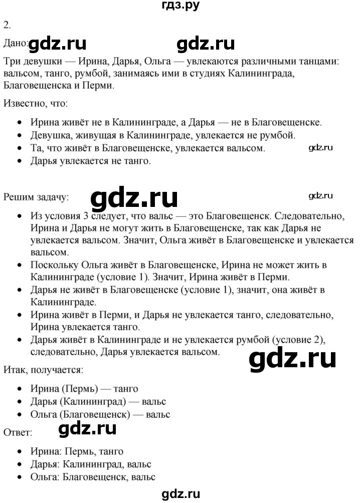 ГДЗ по информатике 7 класс  Босова самостоятельные и контрольные работы Базовый уровень СР-1 - Вариант 2, Решебник 2023