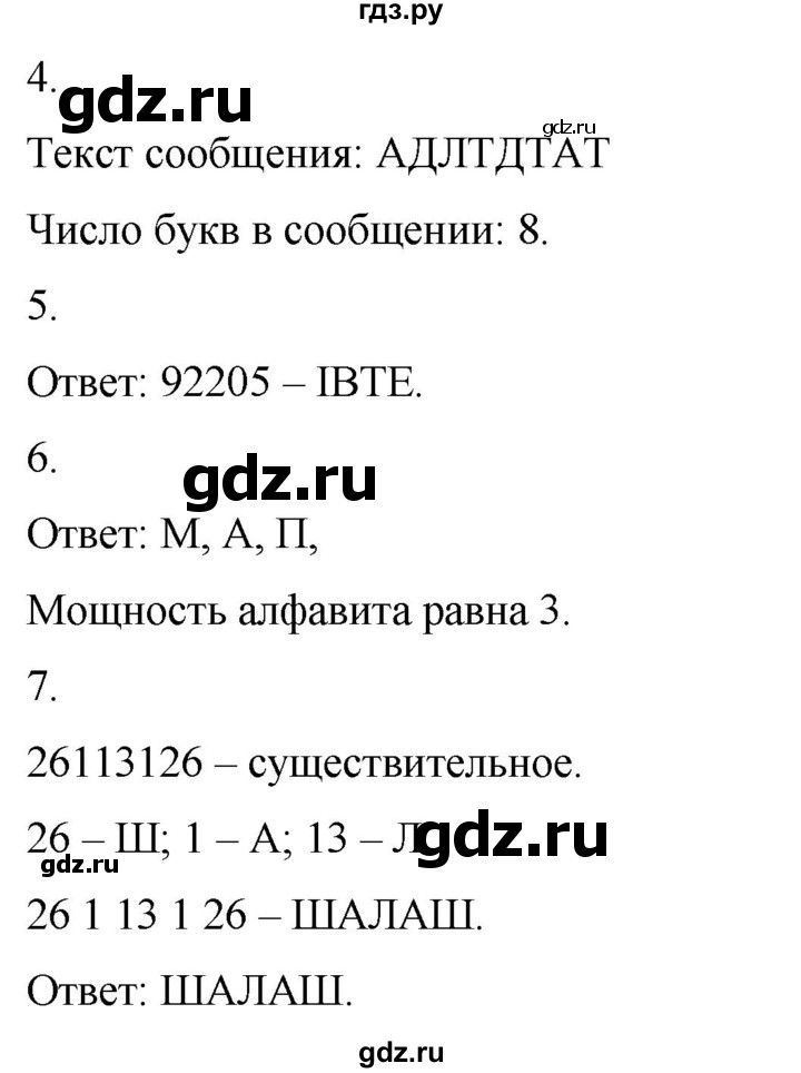 ГДЗ по информатике 7 класс  Босова самостоятельные и контрольные работы Базовый уровень СР-2 - Вариант 1, Решебник 2023