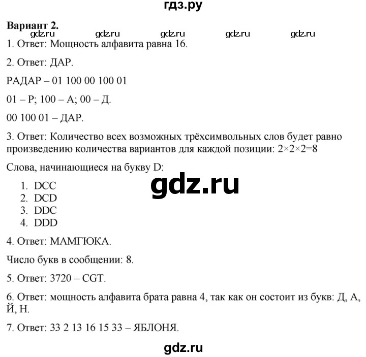 ГДЗ по информатике 7 класс  Босова самостоятельные и контрольные работы Базовый уровень СР-2 - Вариант 2, Решебник 2023