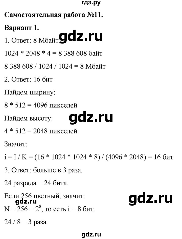 ГДЗ по информатике 7 класс  Босова самостоятельные и контрольные работы Базовый уровень СР-11 - Вариант 1, Решебник 2023