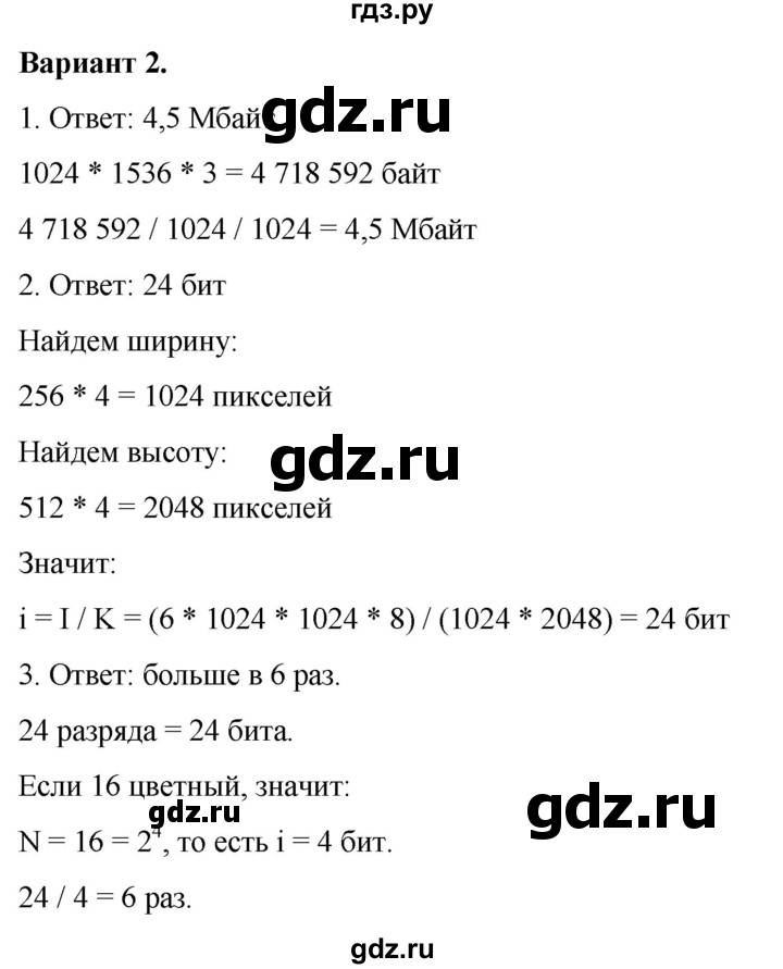 ГДЗ по информатике 7 класс  Босова самостоятельные и контрольные работы Базовый уровень СР-11 - Вариант 2, Решебник 2023