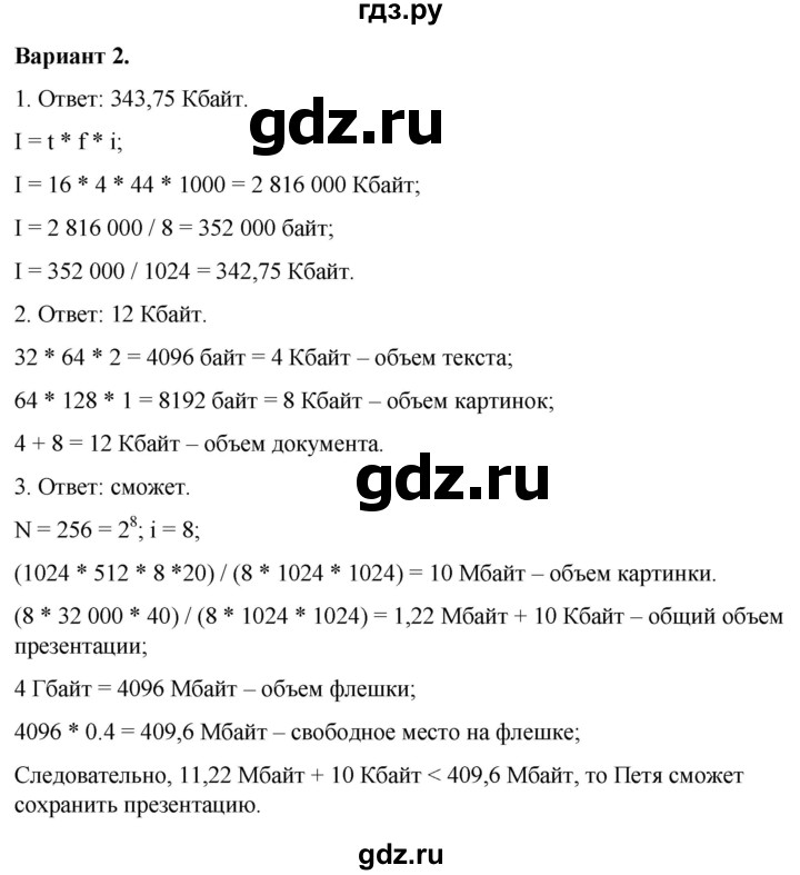 ГДЗ по информатике 7 класс  Босова самостоятельные и контрольные работы Базовый уровень СР-12 - Вариант 2, Решебник 2023