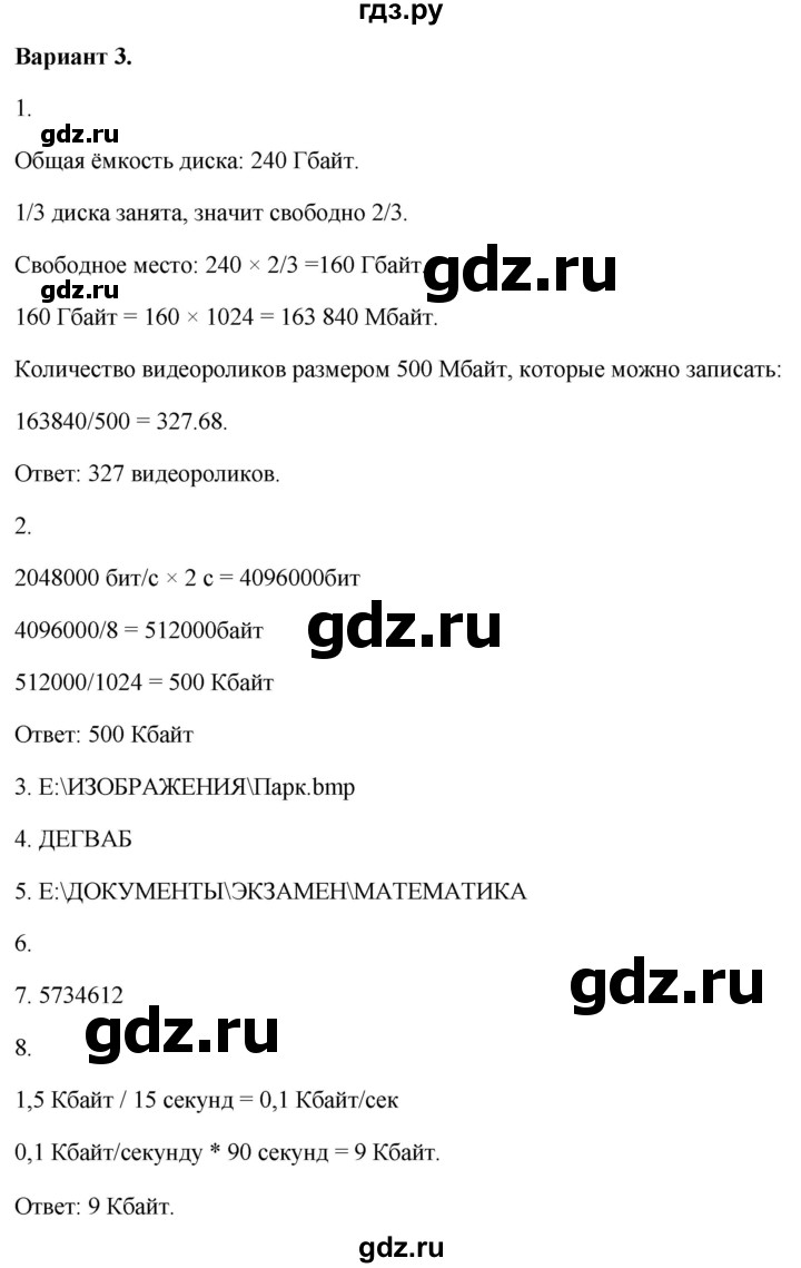 ГДЗ по информатике 7 класс  Босова самостоятельные и контрольные работы Базовый уровень КР-2 - Вариант 3, Решебник 2023