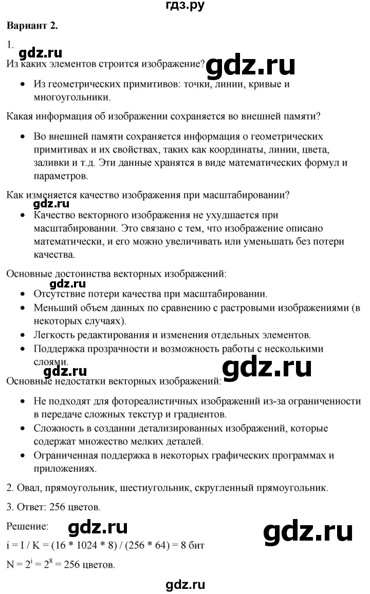 ГДЗ по информатике 7 класс  Босова самостоятельные и контрольные работы Базовый уровень КР-4 - Вариант 2, Решебник 2023