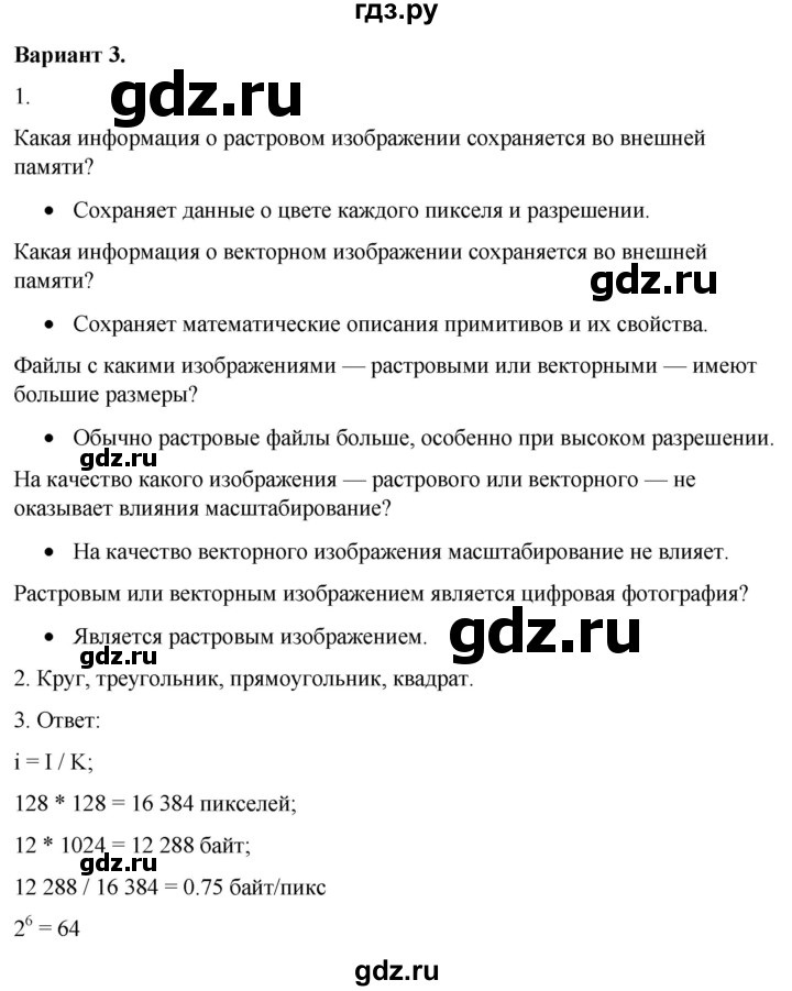 ГДЗ по информатике 7 класс  Босова самостоятельные и контрольные работы Базовый уровень КР-4 - Вариант 3, Решебник 2023