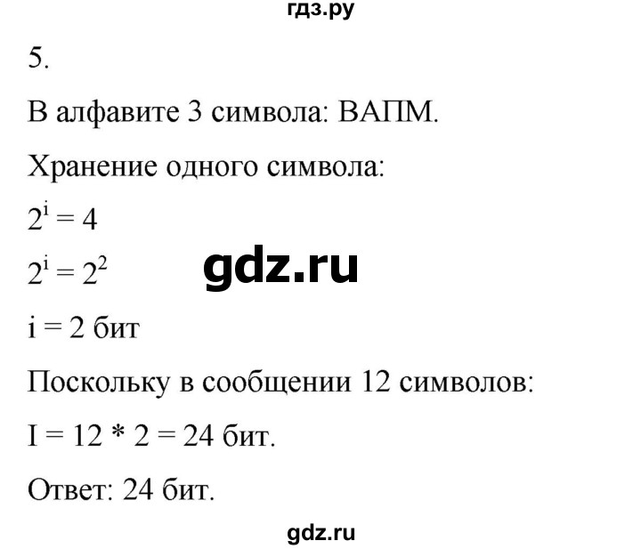 ГДЗ по информатике 7 класс  Босова самостоятельные и контрольные работы Базовый уровень СР-3 - Вариант 1, Решебник 2023