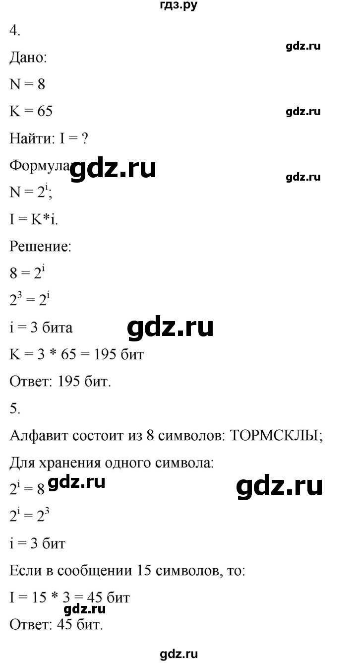 ГДЗ по информатике 7 класс  Босова самостоятельные и контрольные работы Базовый уровень СР-3 - Вариант 2, Решебник 2023