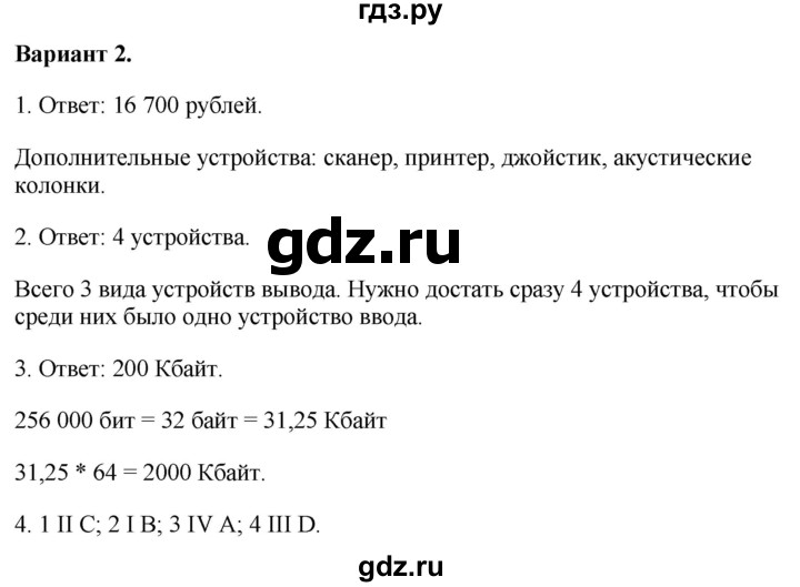 ГДЗ по информатике 7 класс  Босова самостоятельные и контрольные работы Базовый уровень СР-4 - Вариант 2, Решебник 2023